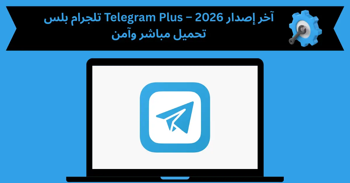 تلجرام بلس
