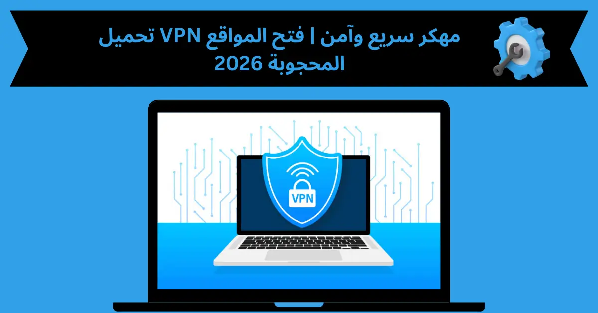 VPN مهكر