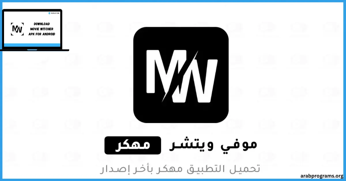 موفي ويتشر