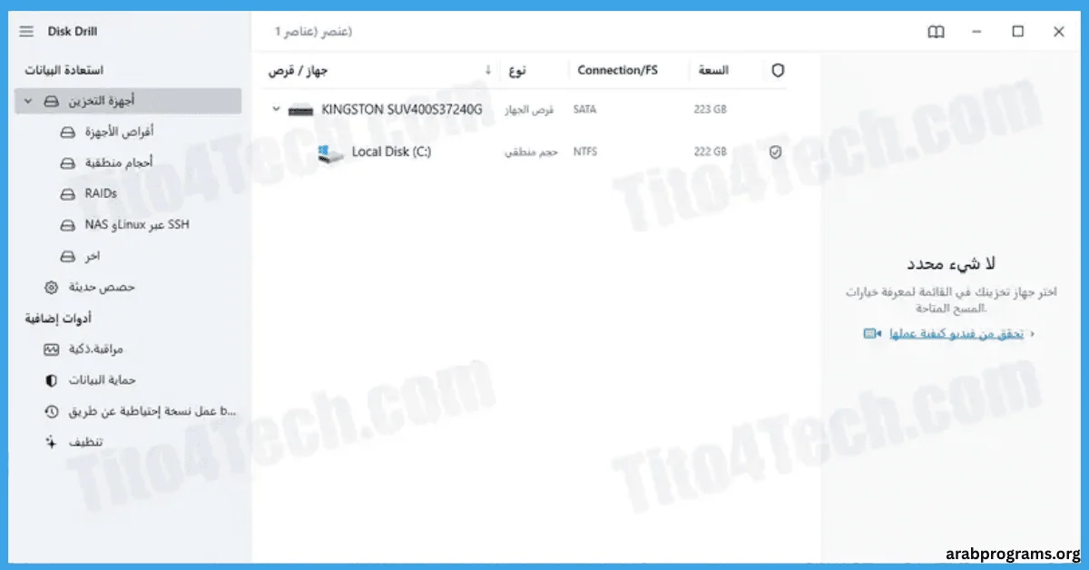disk drill كامل
