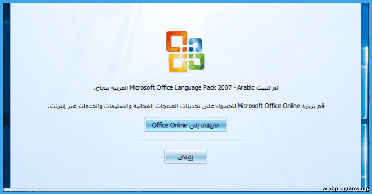 اوفيس 2007 عربي كامل مع السيريال مضغوط