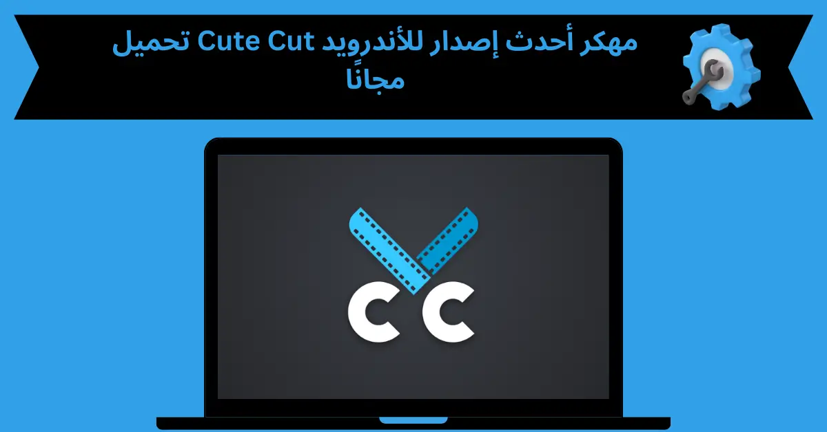 تحميل Cute Cut مهكر
