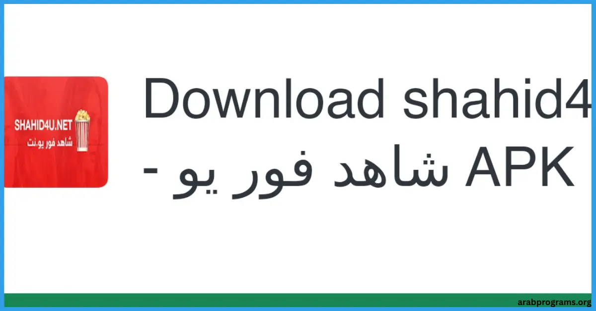 شاهد فور يو shahid4u