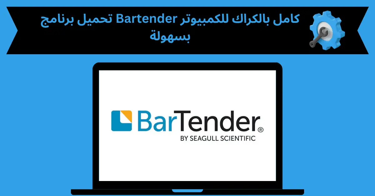 تحميل برنامج bartender كامل بالكراك
