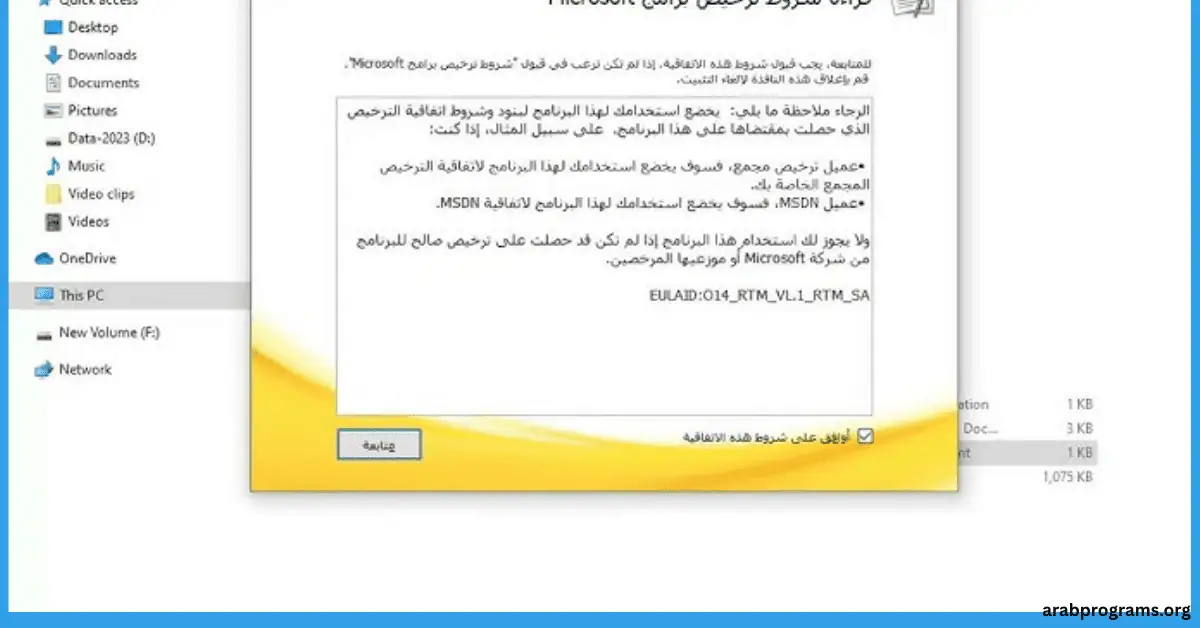 تحميل office 2010 باللغة العربية والانكليزية كامل مع التفعيل