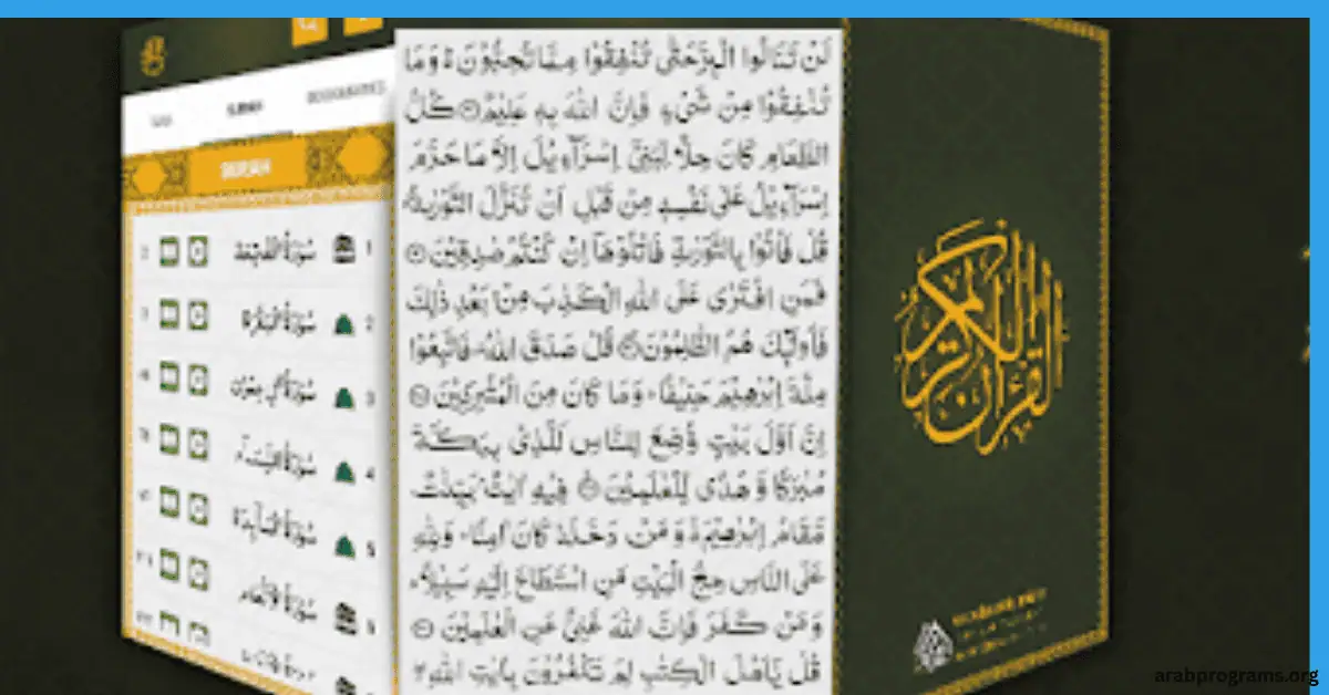 تحميل برنامج القران الكريم للكمبيوتر صوت وصورة مع التفسير