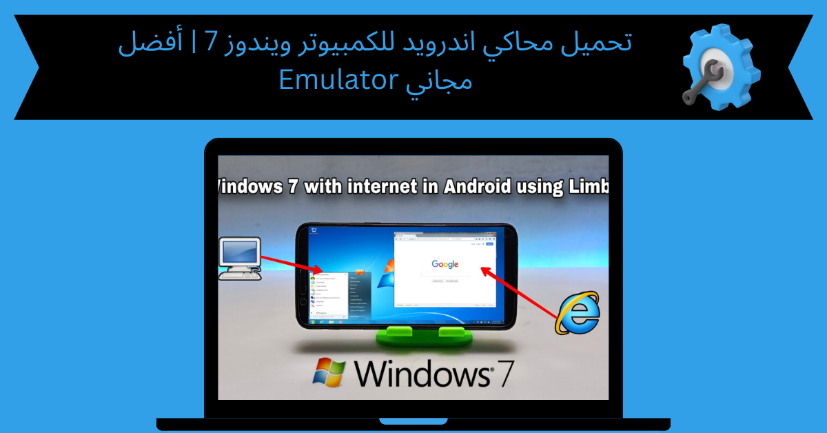 تحميل محاكي اندرويد للكمبيوتر ويندوز 7