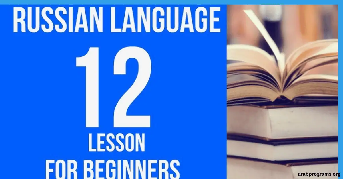 تحميل كورس تعليم اللغة الروسية كامل