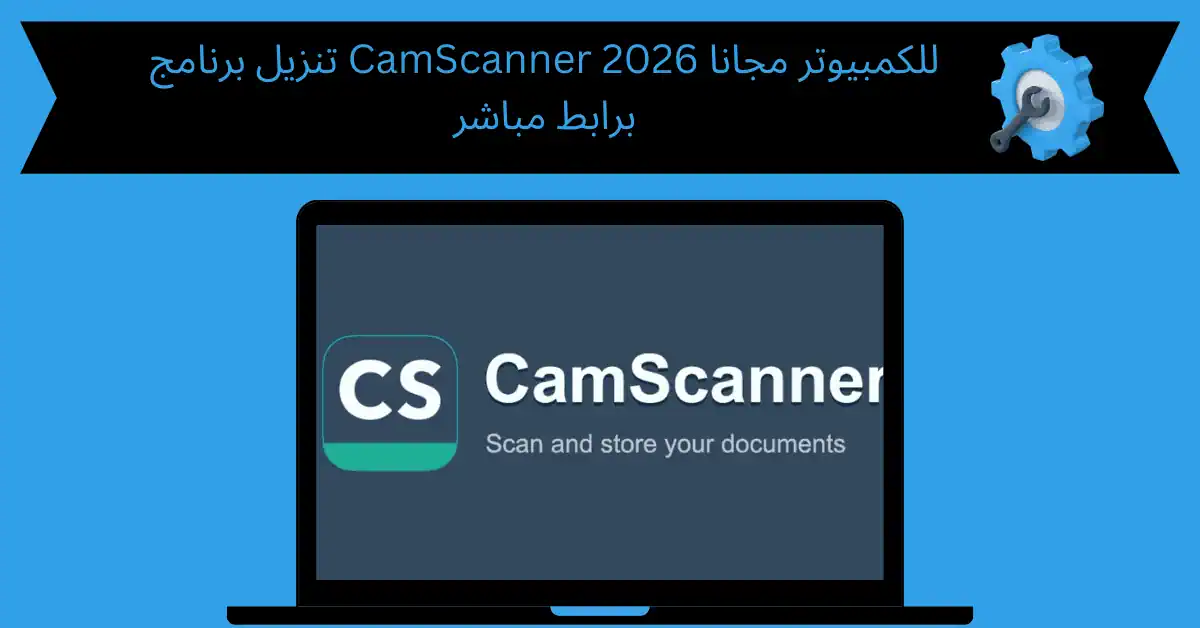 تنزيل برنامج camscanner للكمبيوتر