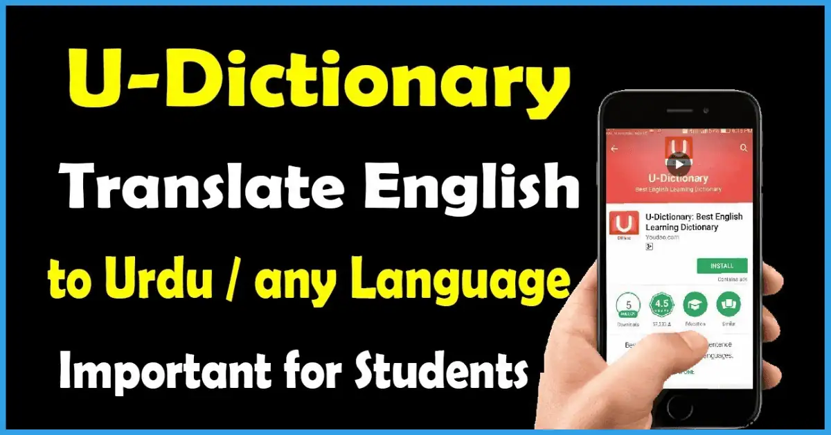 تحميل برنامج يو دكشنري للكمبيوتر