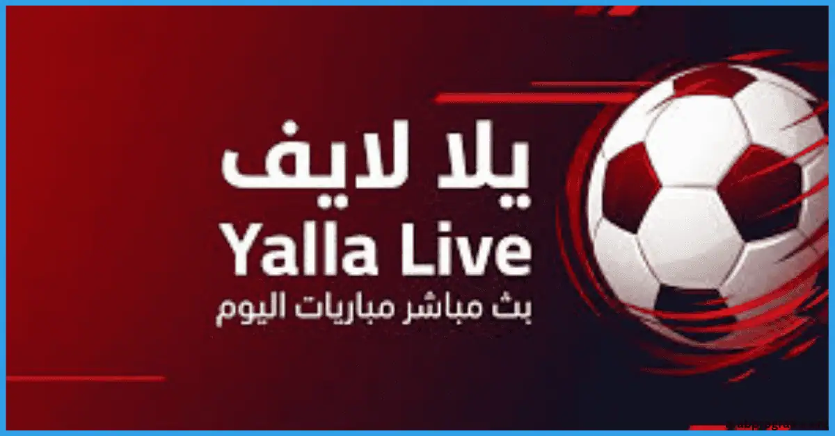 بث مباشر يلا كورة