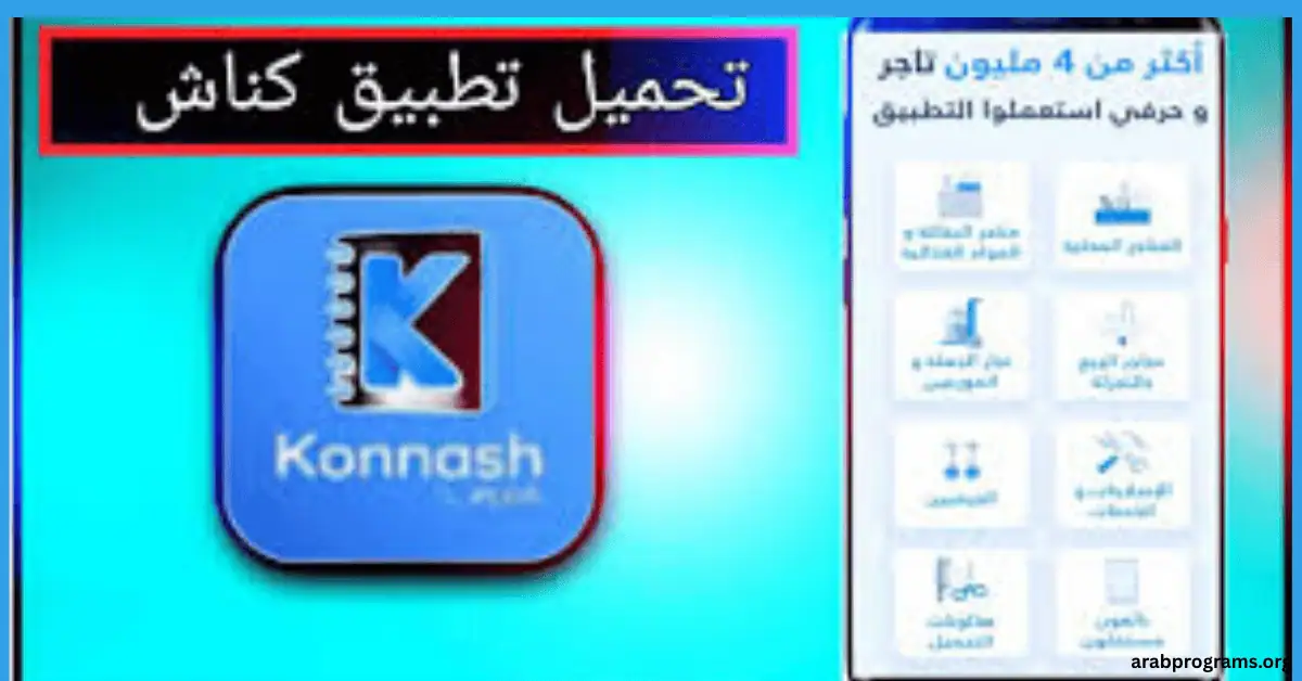 تحميل برنامج كناش للكمبيوتر