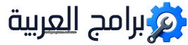برامج العربية
