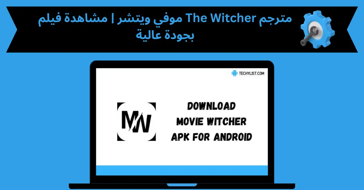 موفي ويتشر