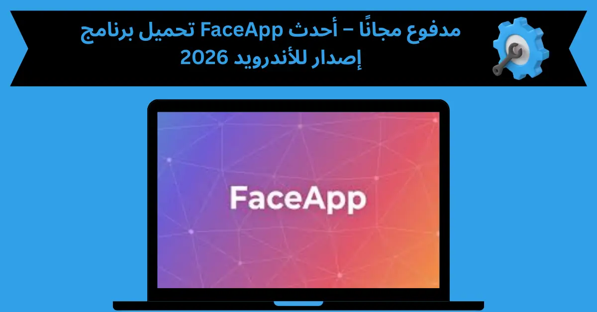 تحميل برنامج face app مدفوع