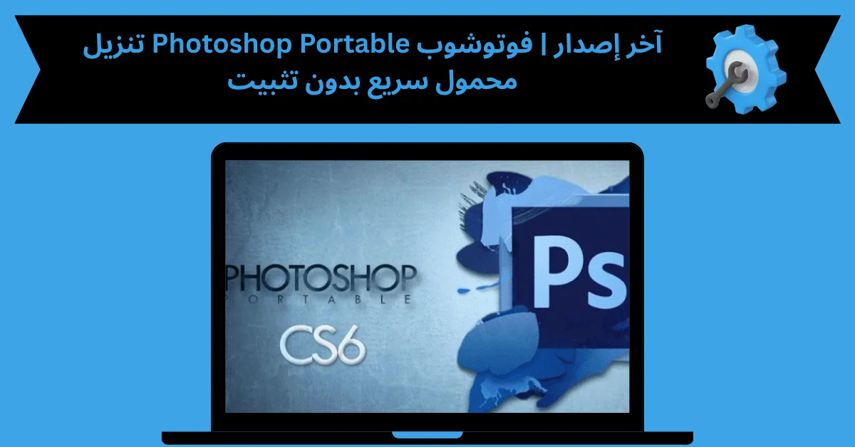 Photoshop Portable