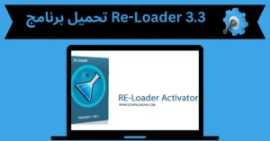 تحميل برنامج Re-Loader 3.3