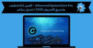 Advanced SystemCare Pro