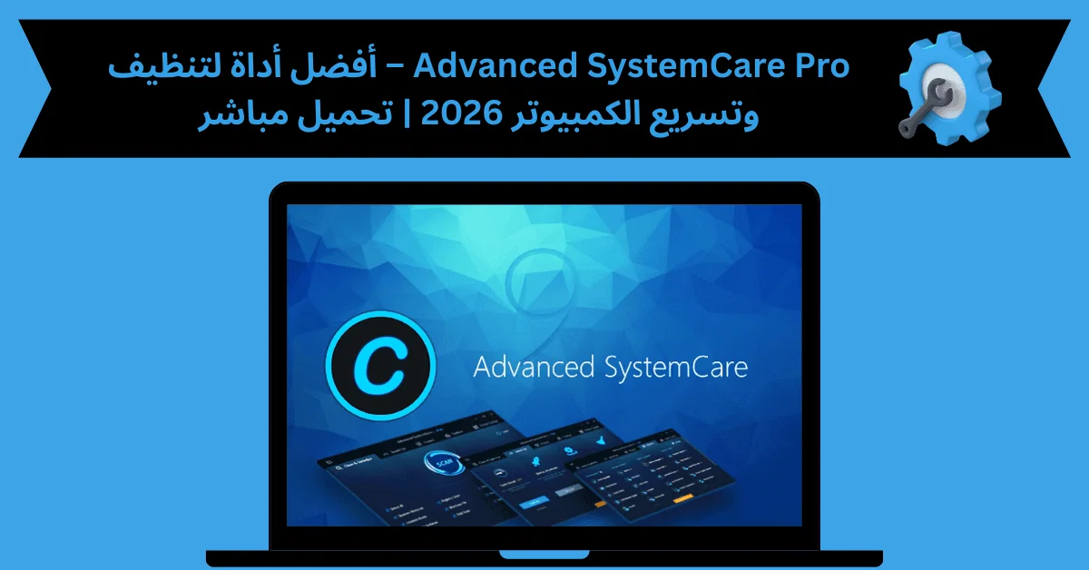 Advanced SystemCare Pro