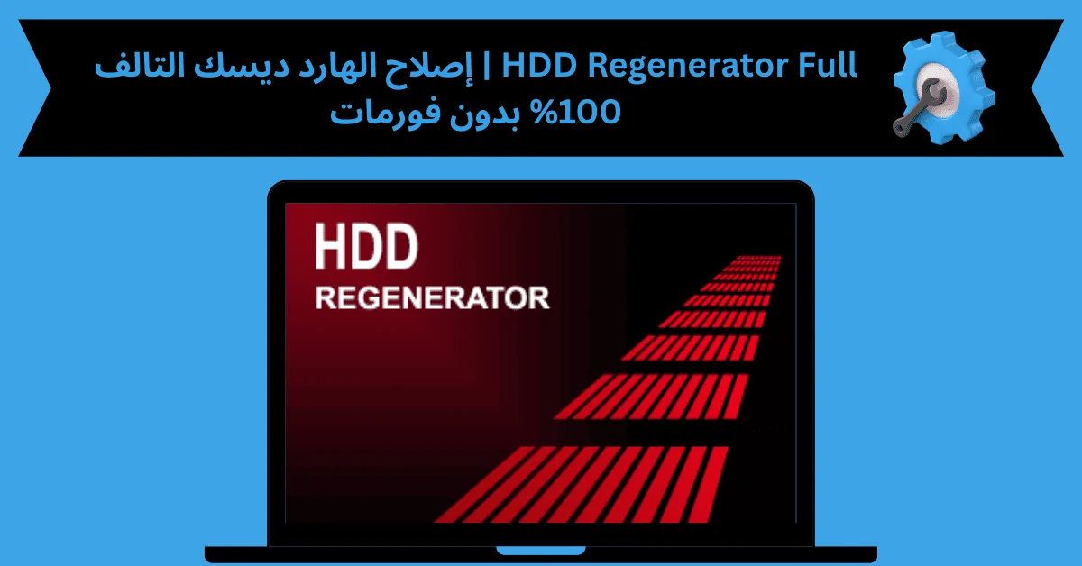 HDD Regenerator Full
