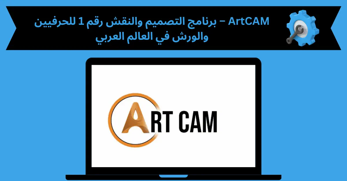 artcam