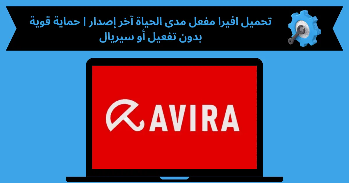 تحميل افيرا مفعل مدى الحياة