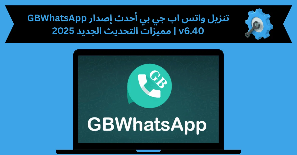 تنزيل واتس اب جي بي احدث اصدار gbwhatsapp v6 40