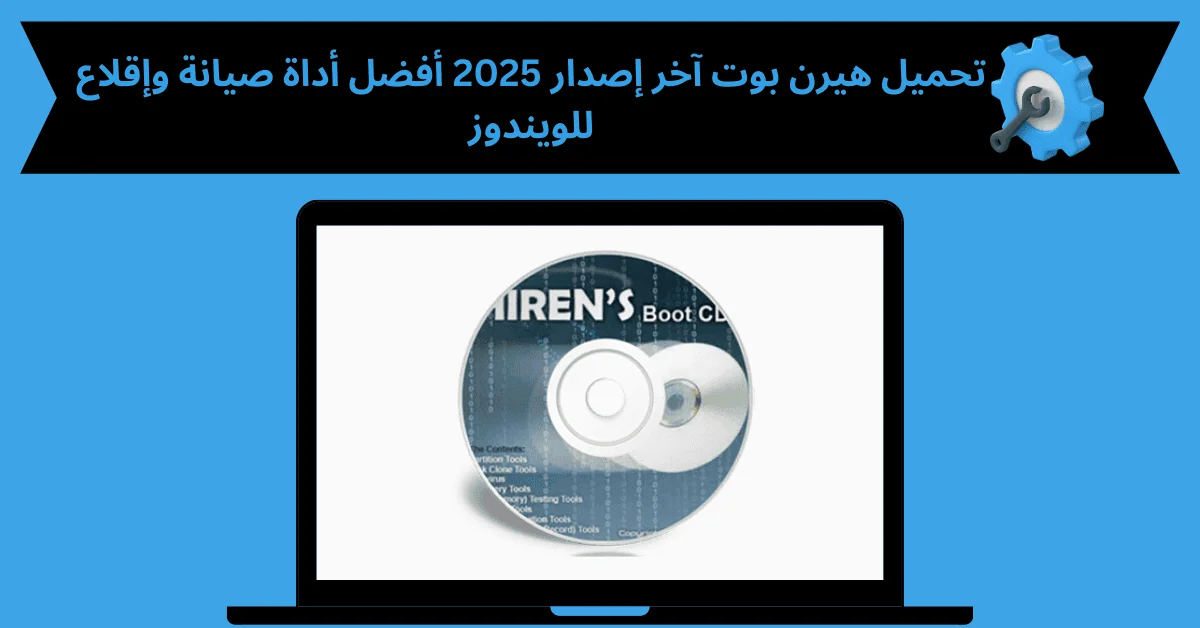 هيرن بوت