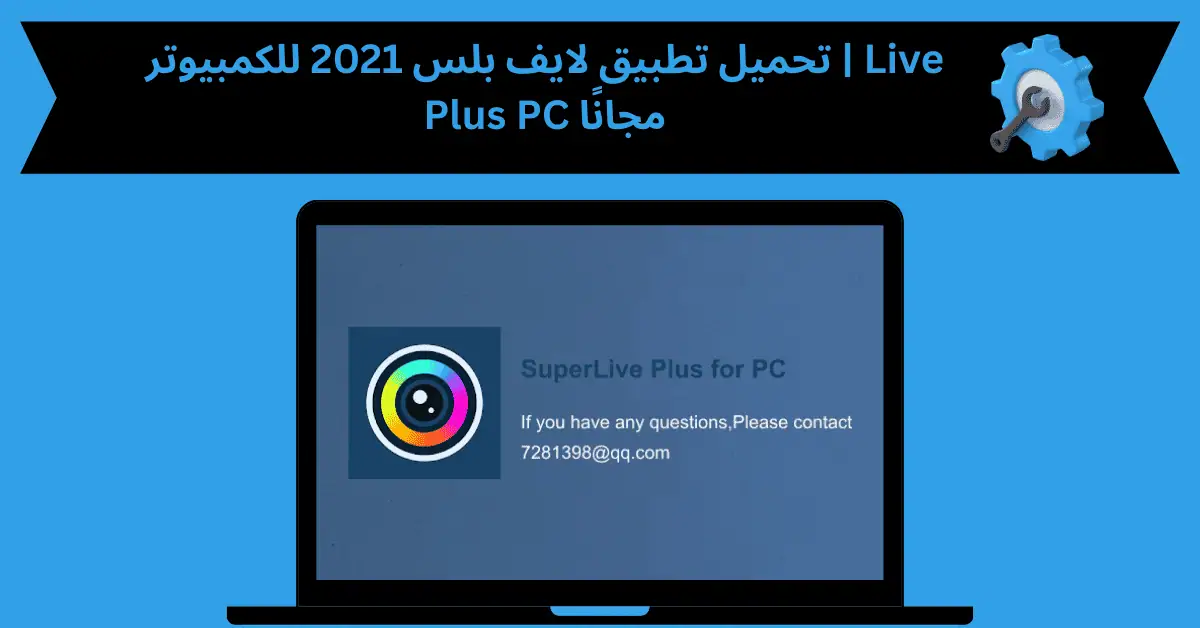 تحميل تطبيق لايف بلس 2021