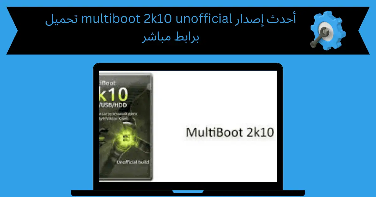 multiboot 2k10 unofficial
