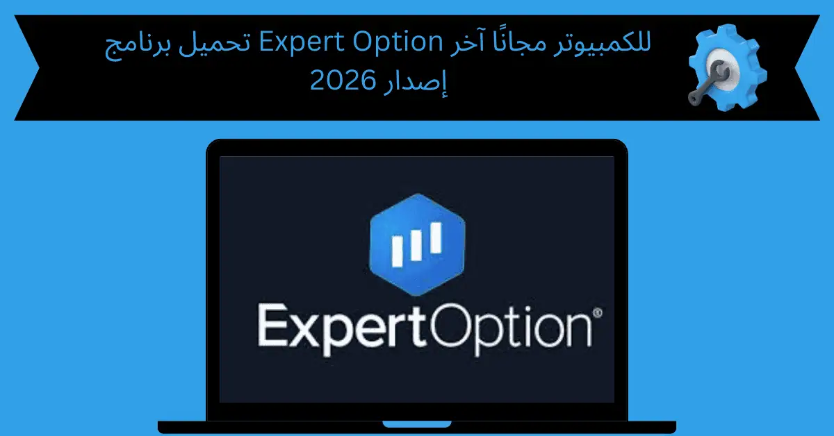تحميل برنامج expert option للكمبيوتر
