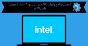 تحميل برنامج وايرلس للكمبيوتر ويندوز 7