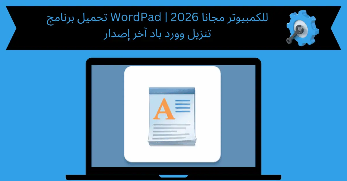 تحميل برنامج wordpad للكمبيوتر