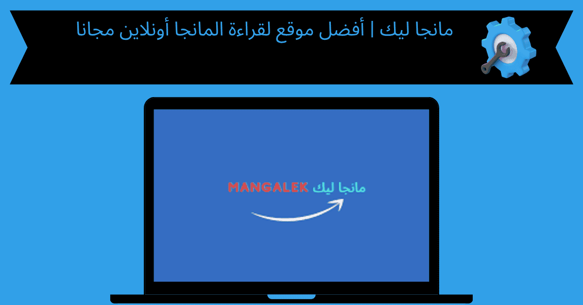 مانجا ليك